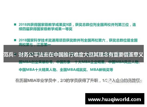 范兵:财务公平法案在中国推行难度大但其理念有重要借鉴意义 范兵:财务公平法案在中国推行难度大但其理念有重要借鉴意义