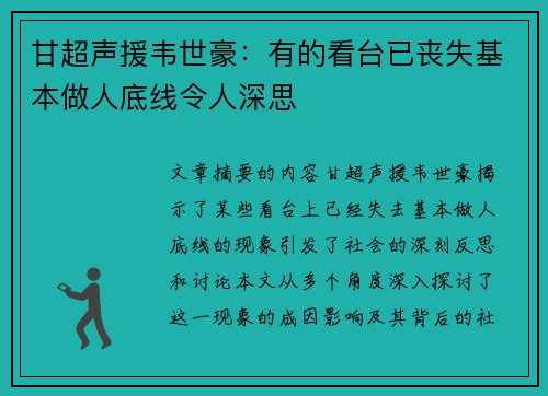 甘超声援韦世豪:有的看台已丧失基本做人底线令人深思 甘超声援韦世豪:有的看台已丧失基本做人底线令人深思