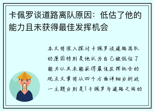 卡佩罗谈道路离队原因:低估了他的能力且未获得最佳发挥机会 卡佩罗谈道路离队原因:低估了他的能力且未获得最佳发挥机会