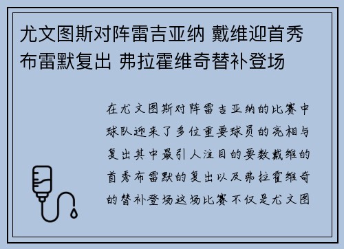 尤文图斯对阵雷吉亚纳 戴维迎首秀 布雷默复出 弗拉霍维奇替补登场 尤文图斯对阵雷吉亚纳 戴维迎首秀 布雷默复出 弗拉霍维奇替补登场