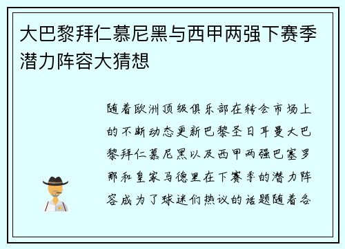 大巴黎拜仁慕尼黑与西甲两强下赛季潜力阵容大猜想 大巴黎拜仁慕尼黑与西甲两强下赛季潜力阵容大猜想