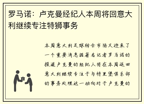 罗马诺:卢克曼经纪人本周将回意大利继续专注特狮事务 罗马诺:卢克曼经纪人本周将回意大利继续专注特狮事务