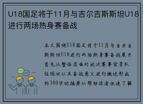 U18国足将于11月与吉尔吉斯斯坦U18进行两场热身赛备战 U18国足将于11月与吉尔吉斯斯坦U18进行两场热身赛备战